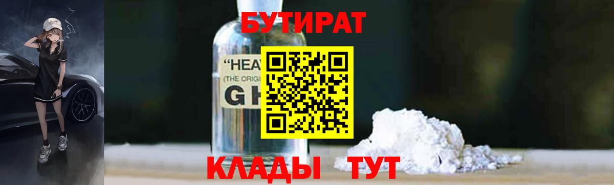 Гагарин  Бутират GHB  Вход с VPN 