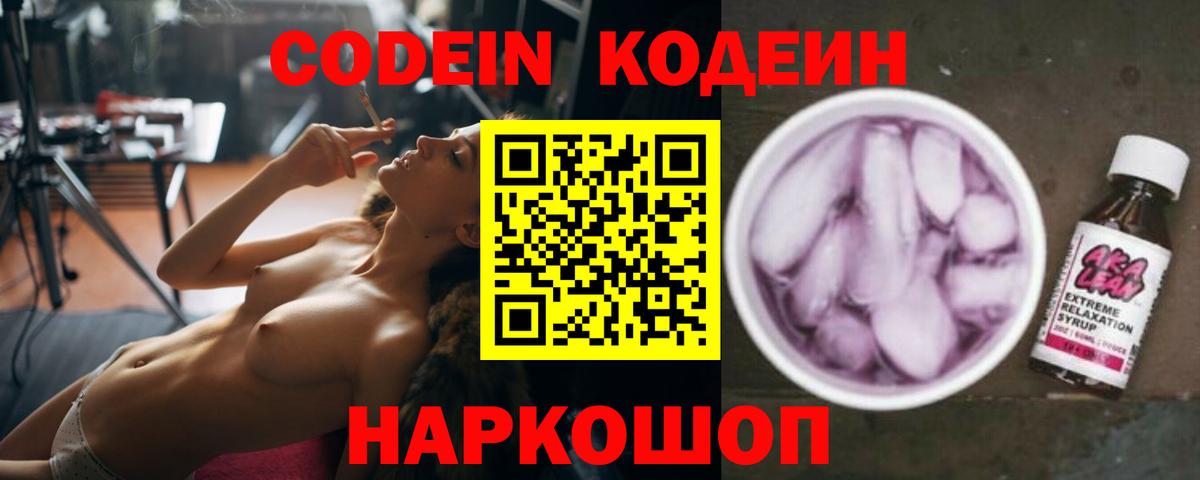Codein Purple Drank  Кодеин Purple Drank  Гагарин  Вход с VPN 