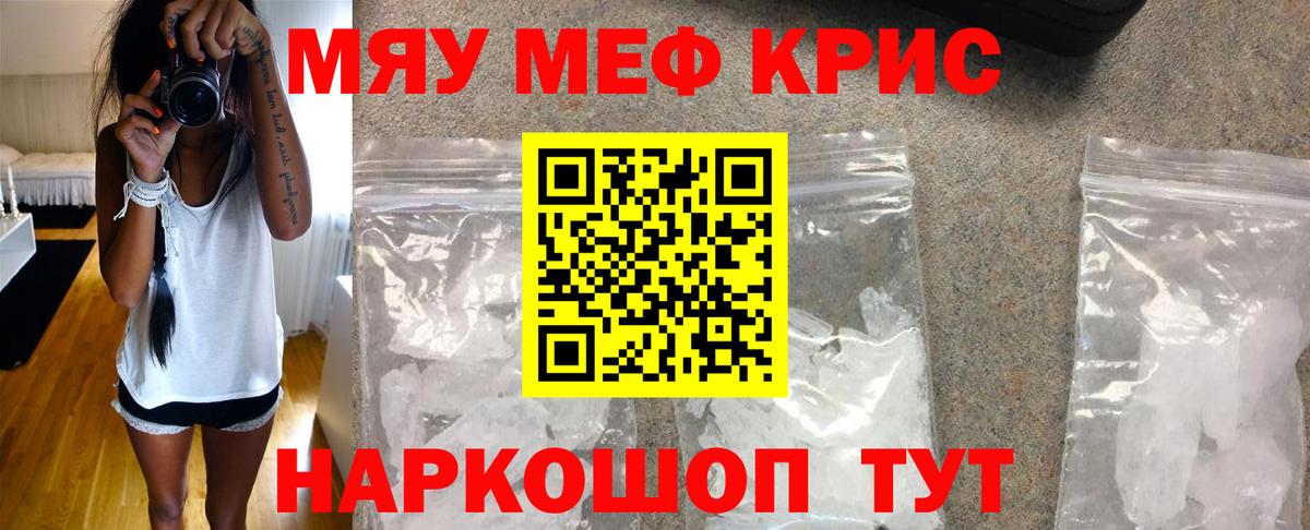 Мефедрон кристаллы Гагарин