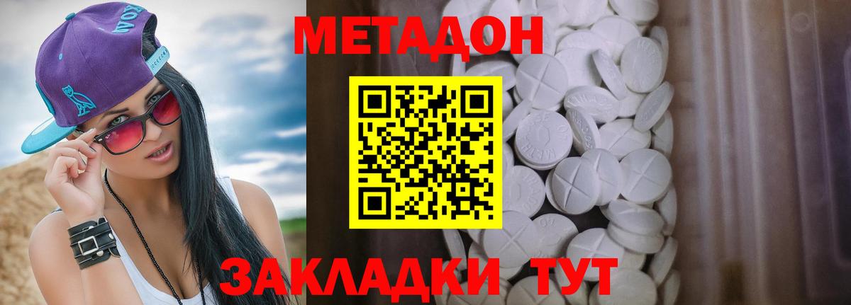 Метадон VHQ  Вход с VPN  МЕТАДОН кристалл  Гагарин 